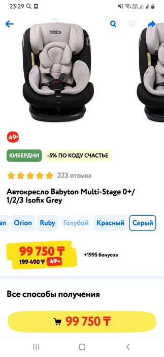 Автокресло Babyton