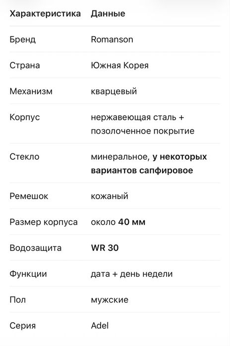 Часы Romanson б/у
