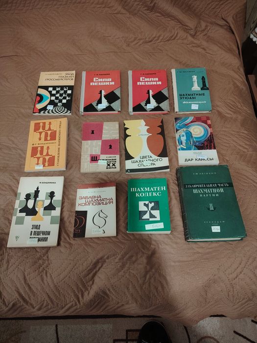 Шахматни книги в отлично състояние