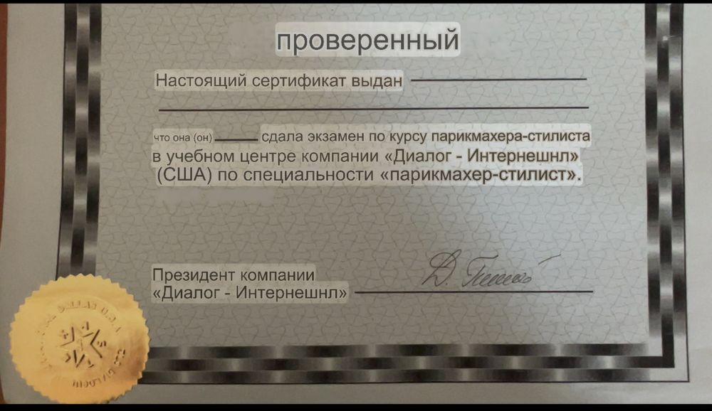 Продам сертификат