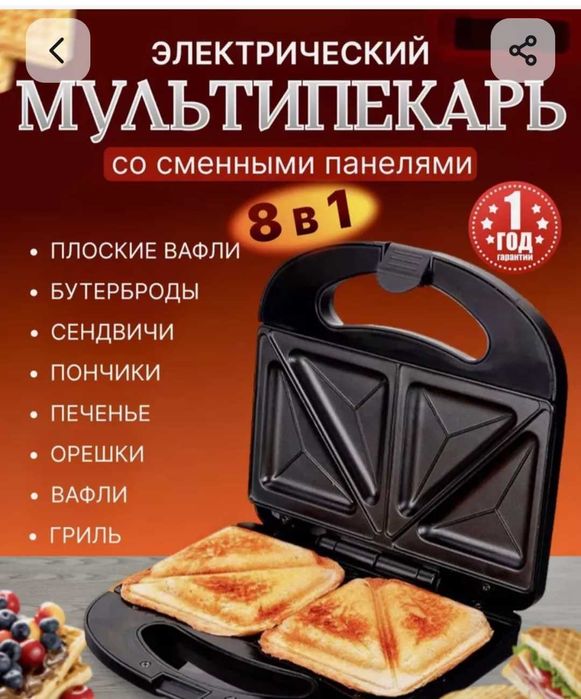 Продам мультипекарь (вафельница)