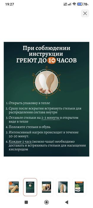 Стельки  самонагревающиеся