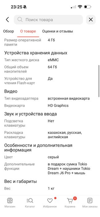Ноутбук Tokio Dream Book 14"
