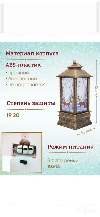 Фонарь с эффектом зимы, 13 см, с подсветкой, питание от батареек
