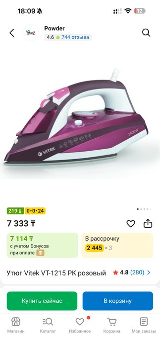 Утюг Vitek/ в идеальном состояний