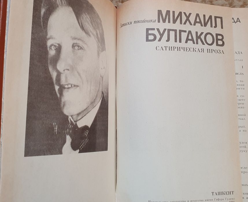 Книга М. Булгаков