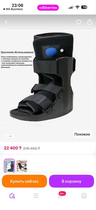 Ортез на голеностоп