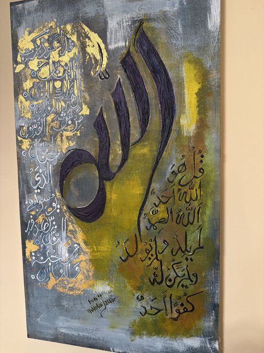 Картина с именем Аллаха и сурами «Аль-Ихлас» и «Аль-Фаляк».