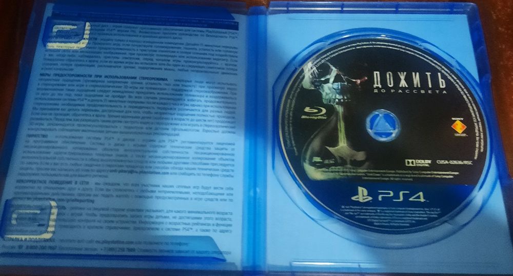 Диска Дожить до рассвета PS4