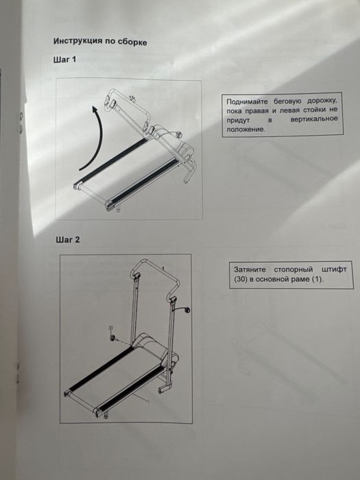 Беговая дорожка
