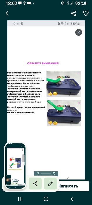 Дубликатор домофонных ключей