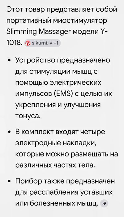 Массажёр для тела
