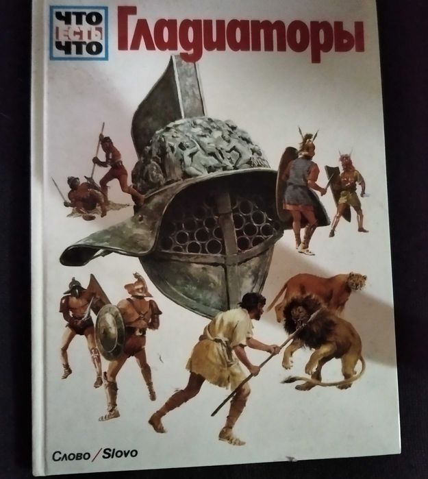 Продам большие книги для мальчиков