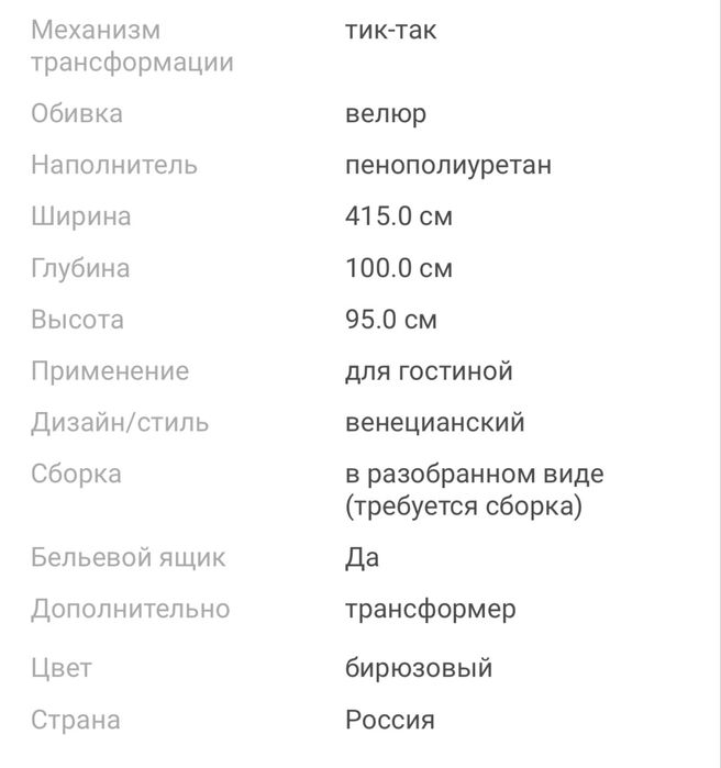 Диван Astanajihaz Венеция, 415х100 см