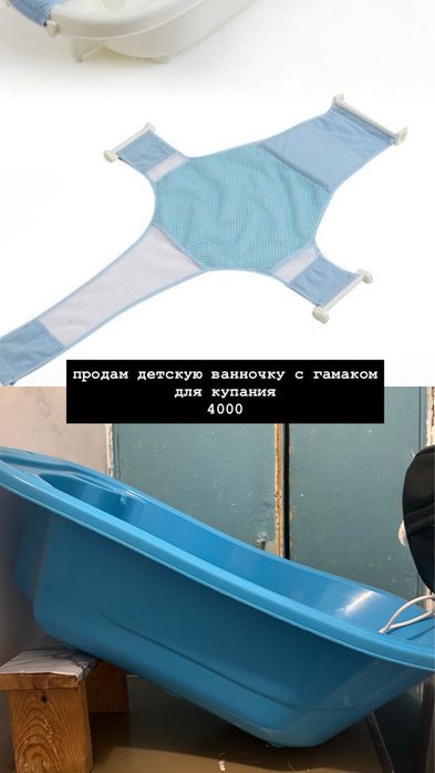 Ванночка для ребенка
