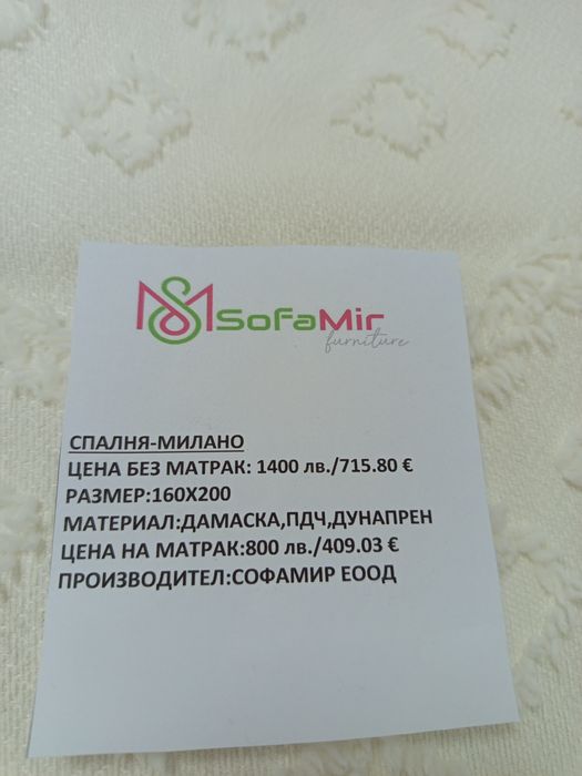 Спални легла и матраци