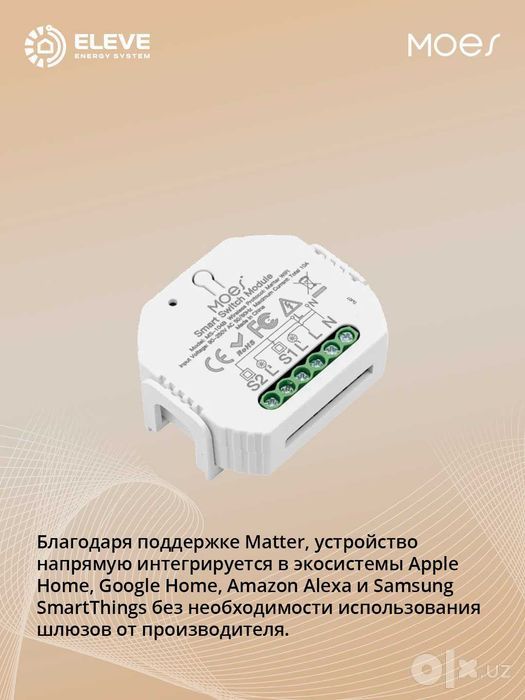 Умное реле Moes 1-2-канальный Matter | MWM-104-M-MS | MWM-104B-MS