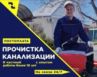 Прочистка засор канализации труб крот гидро промывка 24/7