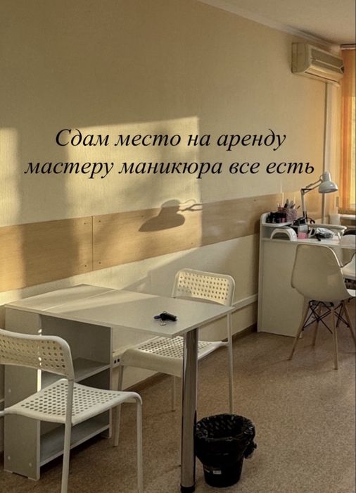 Астана Сдам стол для маникюра