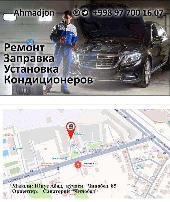 Авто кондиционер -ремонт.заправка