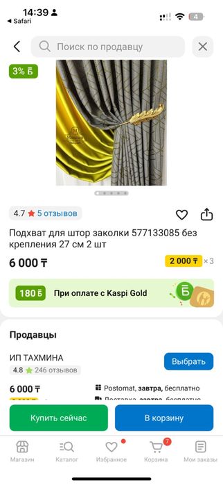 Подхваты для штор