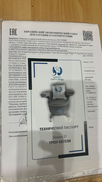 Трон кегеля аппарат