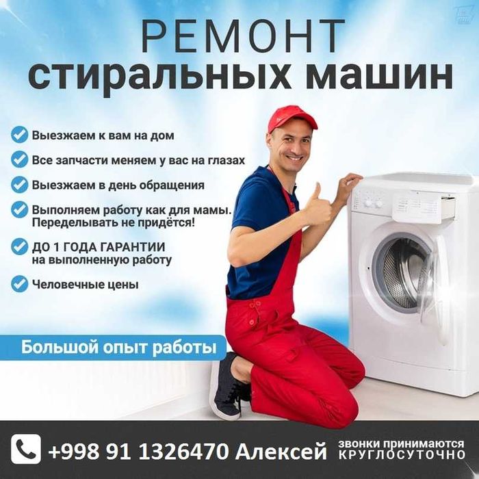 Ремонт стиральных машин Стиральная машина