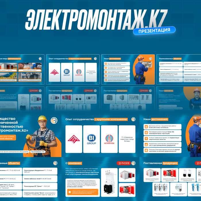 Презентации, каталоги, вебинары, разработка КП