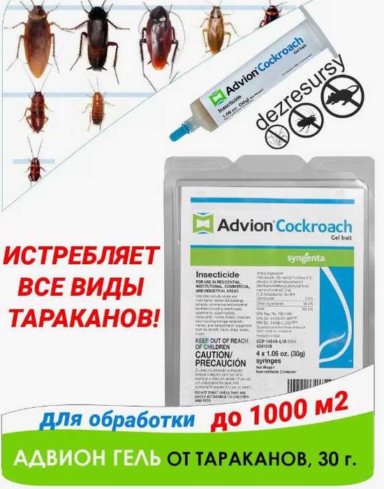 Advion cockroach - гель от тараканов адвион, средство из Америки