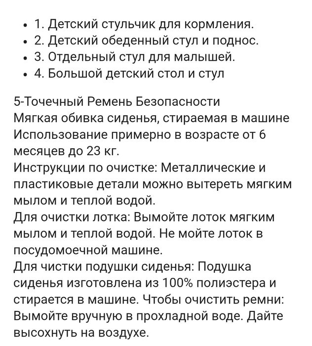 Стульчик для кормления