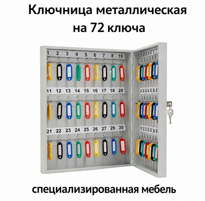 Kalit shkafi 72 | Avto kalitlar uchun shkaf