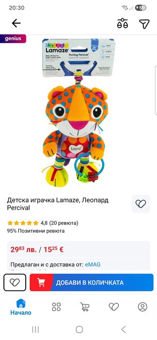 Лот Висящи играчки эа количка