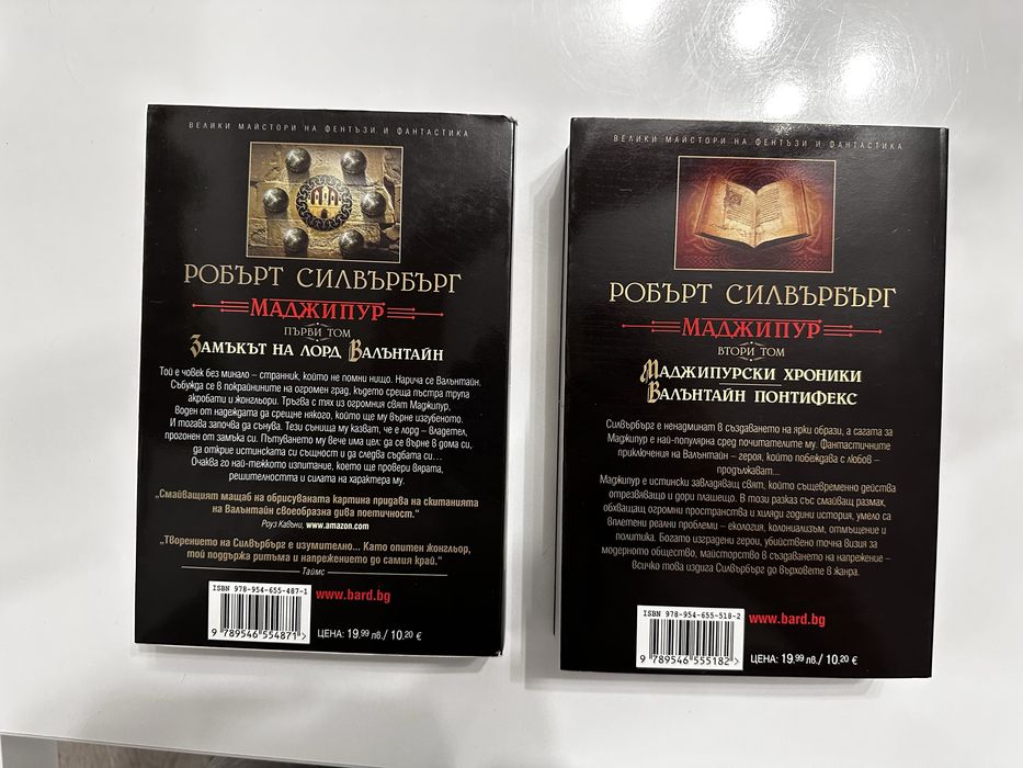 Робърт Силвърбърг - колекция „Маджипур“