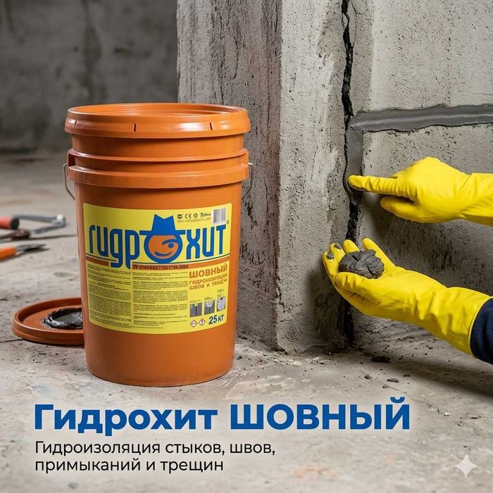 Гидроизоляция Gidroxit шовный для стыков швов примыканий и трещин