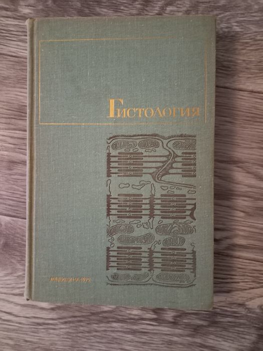 Справочник по Гистологии