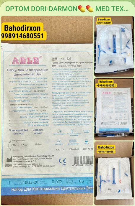 Катетер подключичный оптом нархда