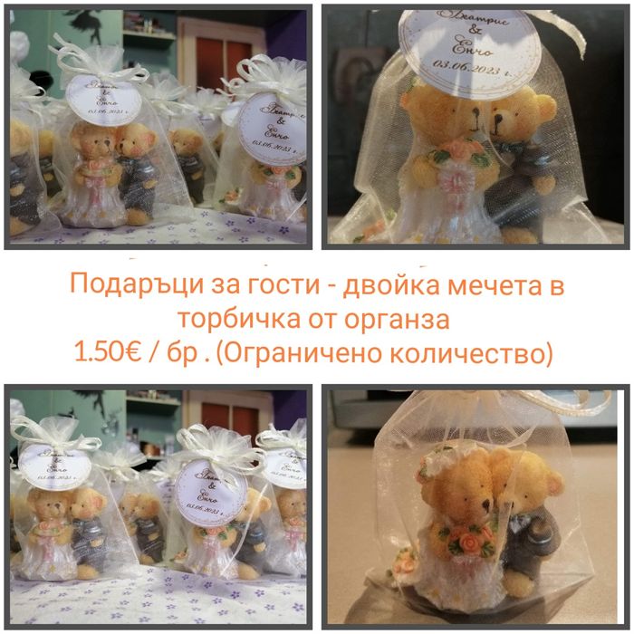 Подаръци за гости за сватба и кръщене