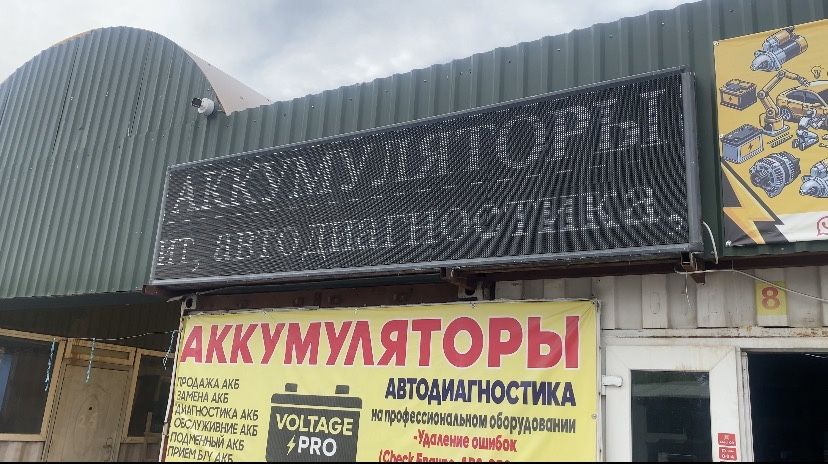 Продается светодиодная бегущая строка