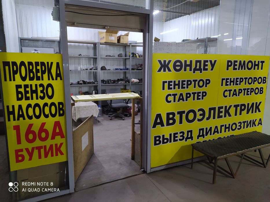 Автоэлектрик выезд диагностика ремонт