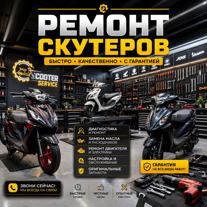 Ремонт мото/скутаров/генераторы