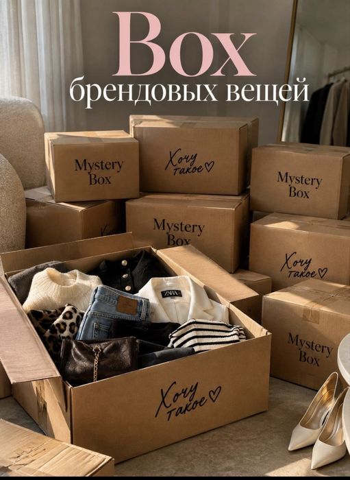 Пакет вещей на выбор