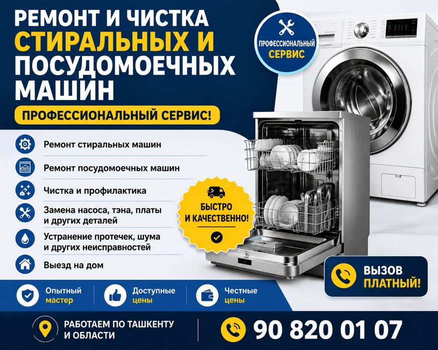 ремонт  стиральных и посудомоечных машина всех марок