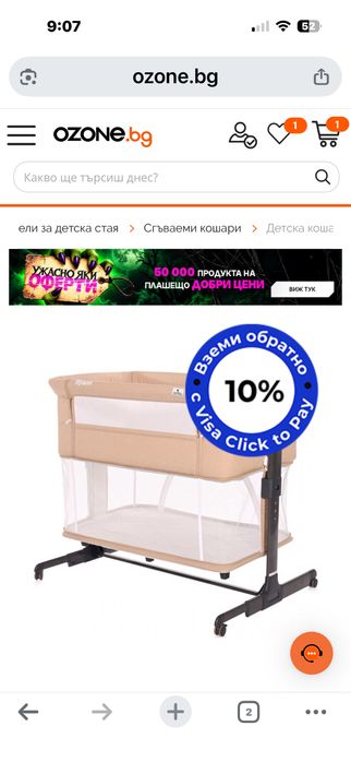 Мобилна Кошара за Lorelli Milano