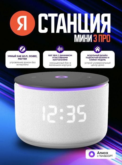 Умная колонка Яндекс Станция Мини 3 Про