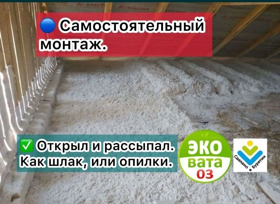 Эковата Алматы Утепление крыши