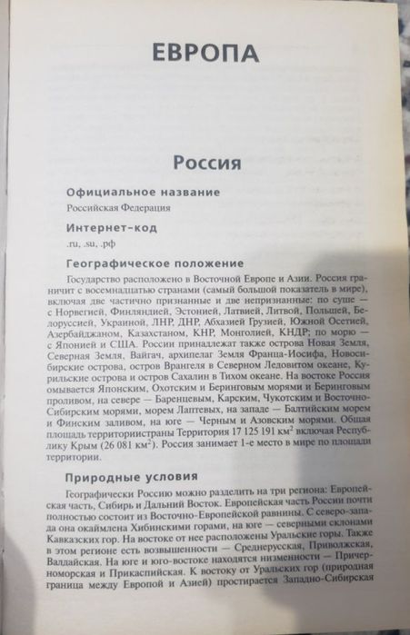 Справочник по странам мира.