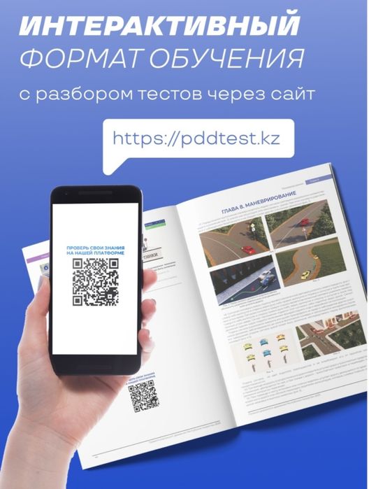 Учебники PDD:ПДД РК 2025