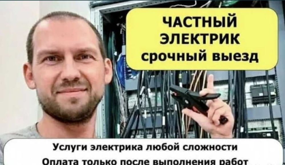 Электрик недорого круглосуточно