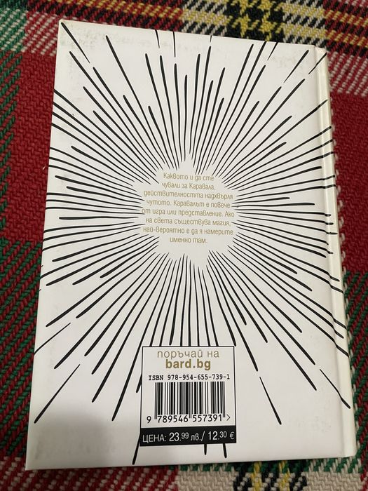 ЗАПАЗЕНА “Каравал” Стефани Габър