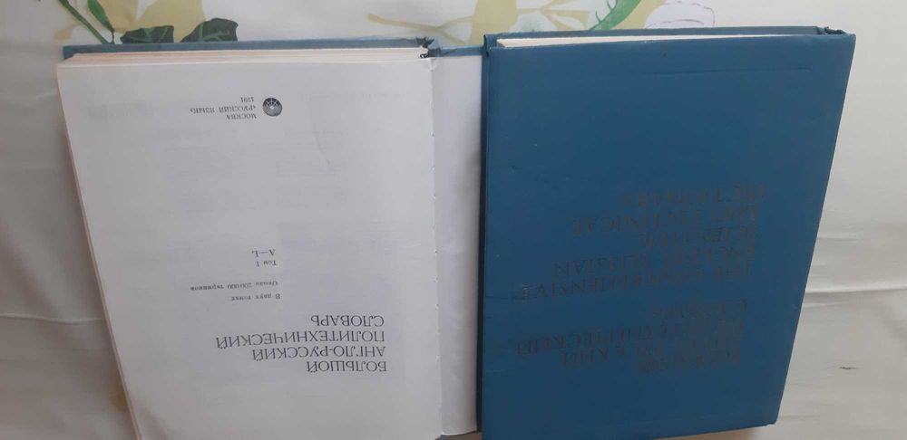 Англо-русский 2 тома политехнический словарь
